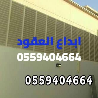 أفضل مقاول شبوك بالرياض